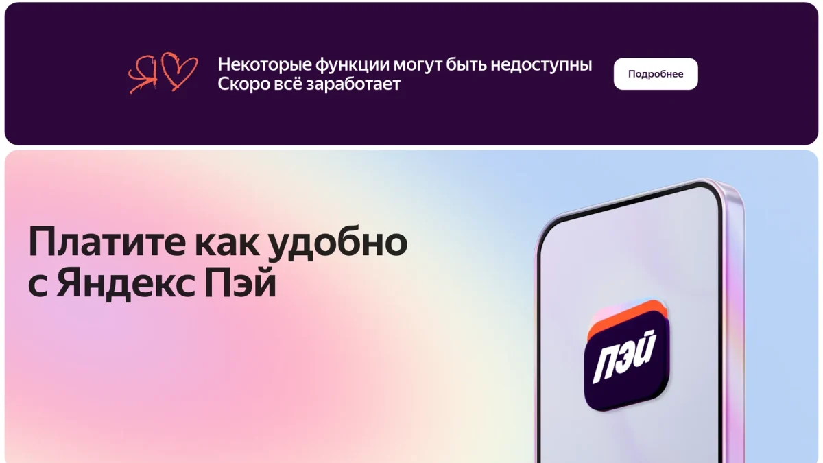 Главная страница Яндекс Пэй с баннером «Некоторые функции могут быть недоступны»