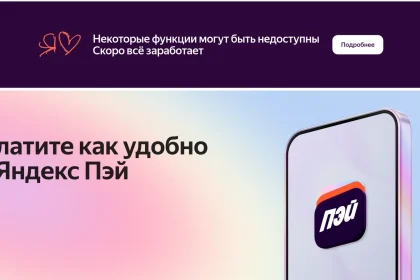 Главная страница Яндекс Пэй с баннером «Некоторые функции могут быть недоступны»